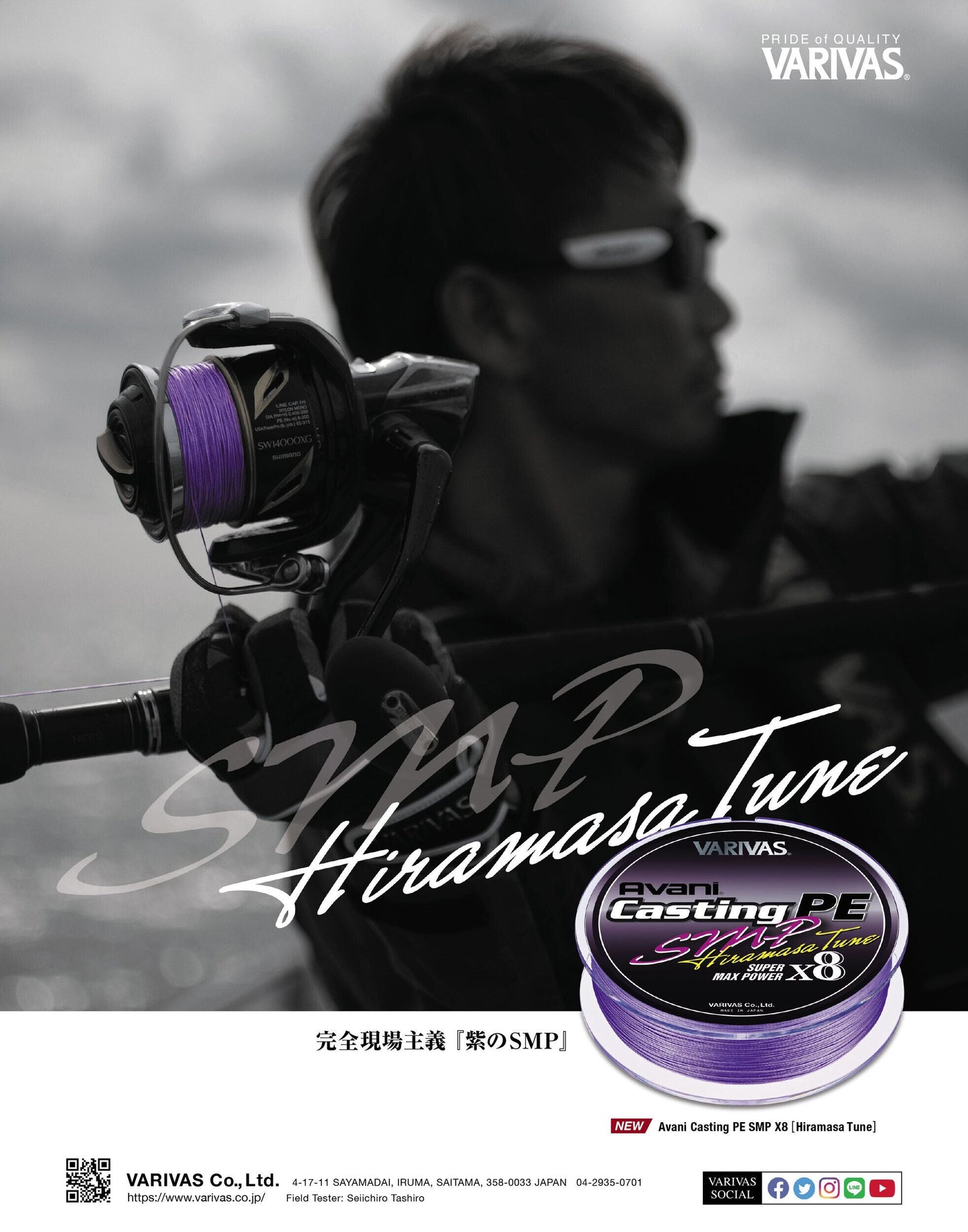 Varivas: Avani Casting SMP PE x8 braid